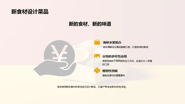 创意美食设计与制作