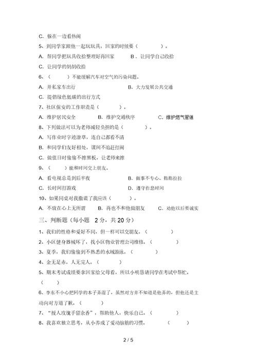 最新小学三年级道德与法治上册期中试卷(学生专用)