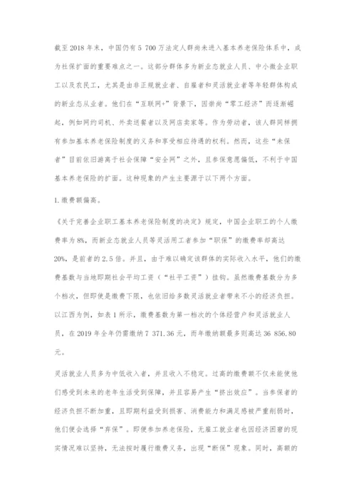 全民养老参保的进展、难点及对策.docx