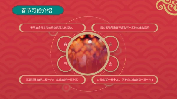 红金复古风春节节日介绍模板