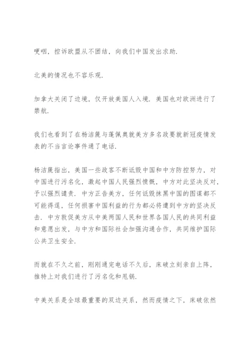 形势与政策疫情论文.docx
