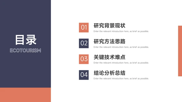 红蓝双色多图简约风论文答辩PPT模板