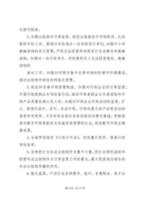 篇一：文化部工作计划.docx