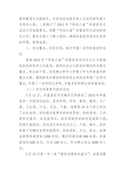 科普宣传活动总结.docx