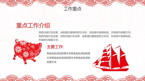 2019猪年新年春节喜庆红色剪纸PPT