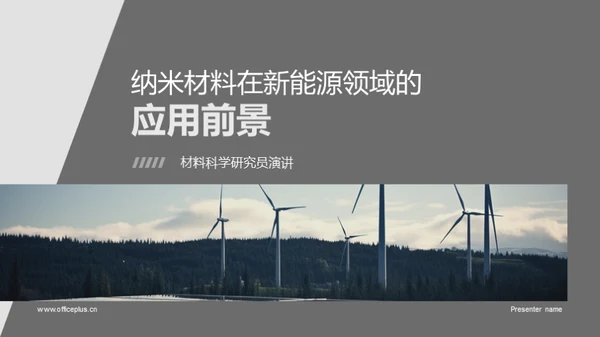 纳米材料在新能源领域的应用前景