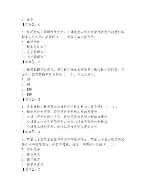 一级建造师继续教育考试题及1套参考答案