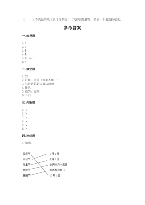 新部编版小学二年级上册道德与法治期末测试卷及答案【全优】.docx