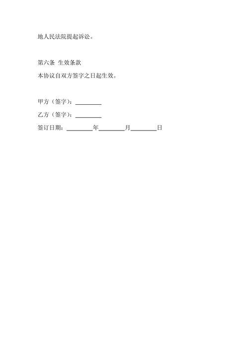 婚前房产婚后共有协议