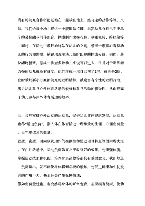大班户外活动教案贴人.docx