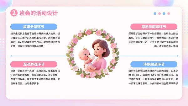 粉色3D风感恩节主题班会分享PPT模板