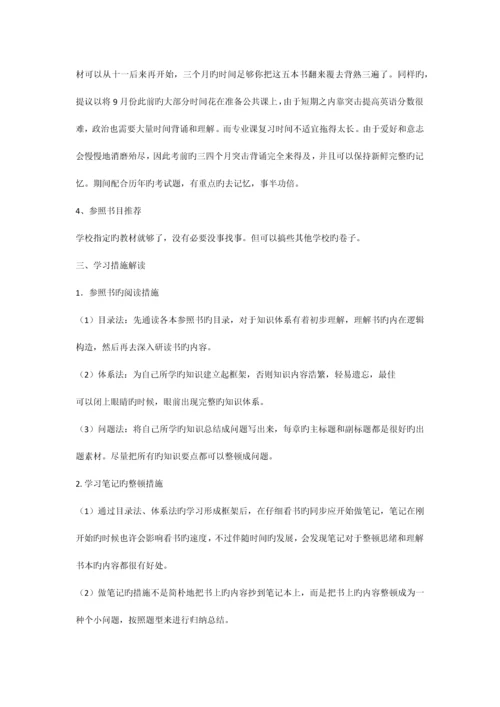 华南理工大学车辆工程专业考研完美复习方案.docx