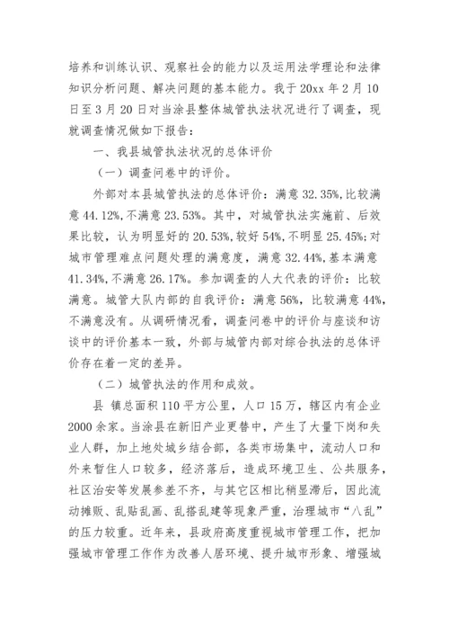 法学社会调查报告.docx