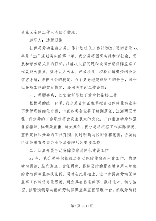 社保工作计划3篇.docx