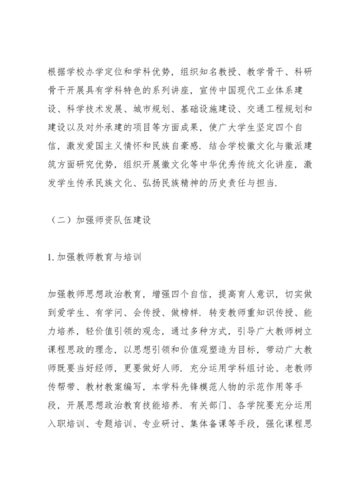 课程思政实施方案.docx