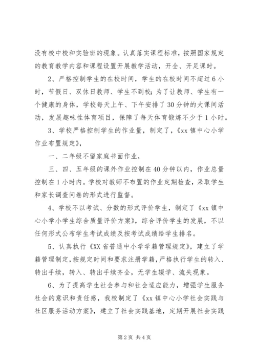 小学XX年教育行风建设工作汇报.docx