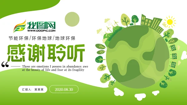绿色唯美低碳环保绿色出行PPT模板