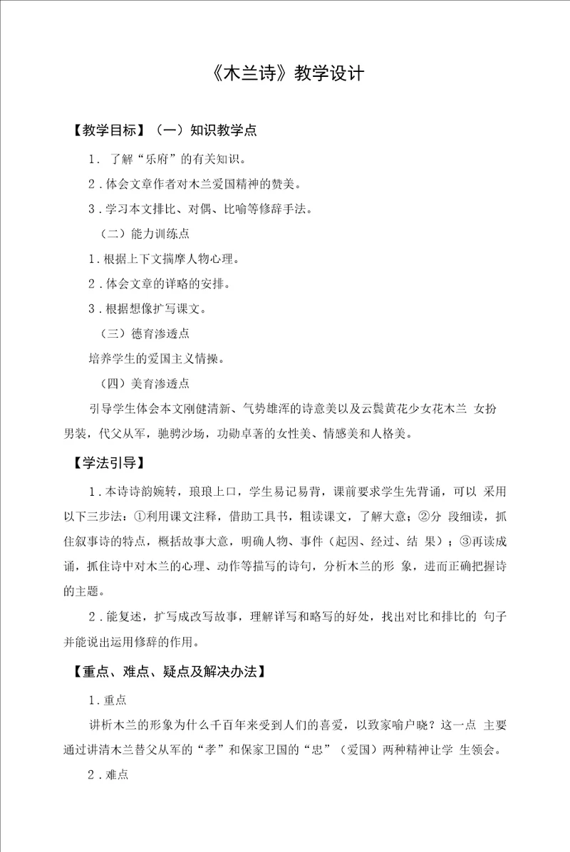 木兰诗教学设计2