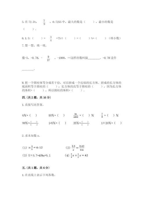 北师大版小升初数学模拟试卷附答案（典型题）.docx