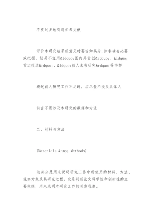 SCI医学论文格式.docx