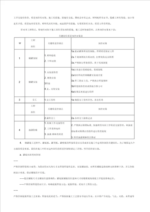 水罐施工方案