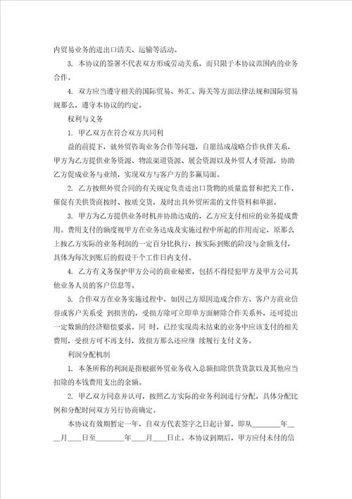 双方合作协议书范文汇编6篇