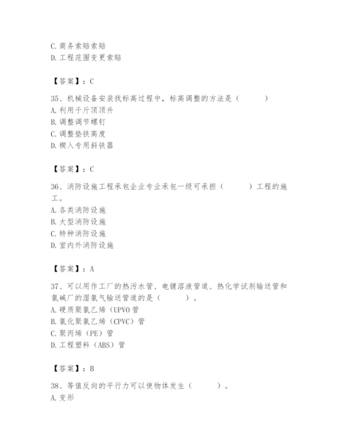 2024年施工员之设备安装施工基础知识题库含完整答案【名师系列】.docx