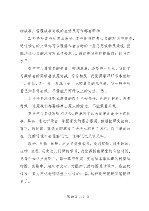 学习经验交流稿.docx