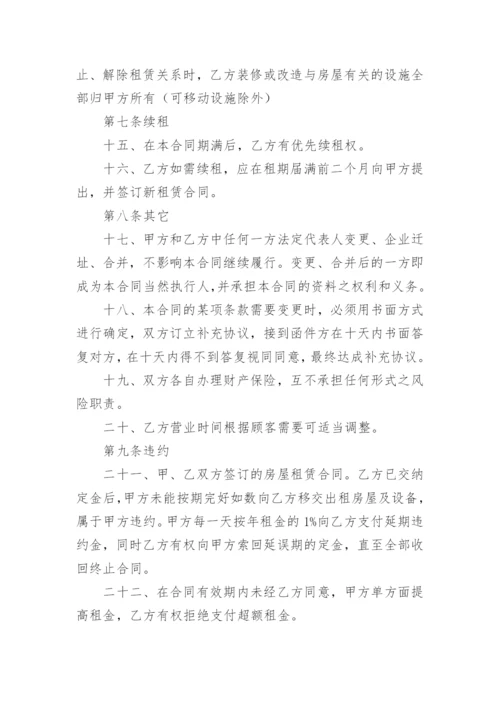 门面房租赁合同.docx