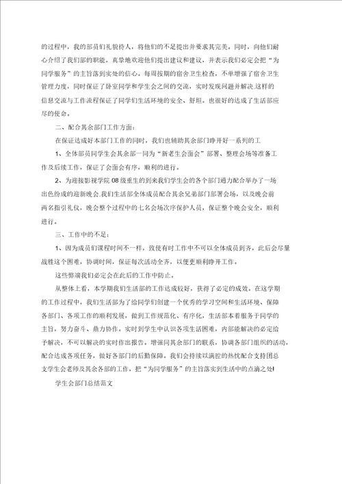 学生会部门总结范文