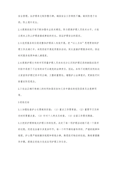 浅谈如何提高护理安全防范.docx