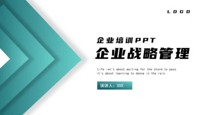 企业培训商业战略管理通用PPT课件