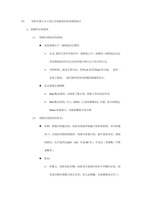 如何正确设计技术路线实施方案.docx