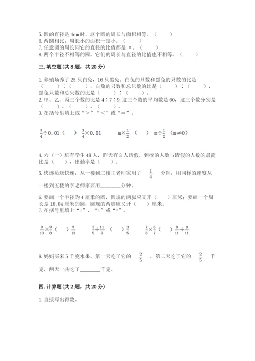 六年级上册数学期末测试卷含答案【培优a卷】.docx