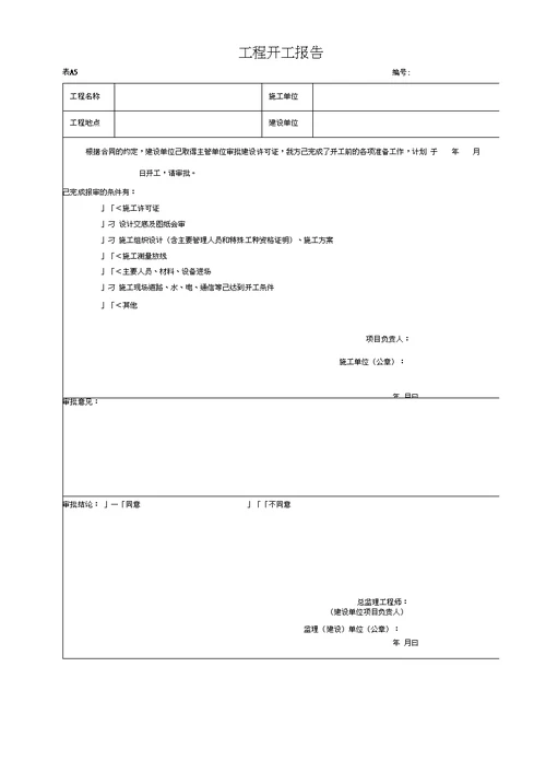 湖北省建筑工程施工统一用表2016年版A