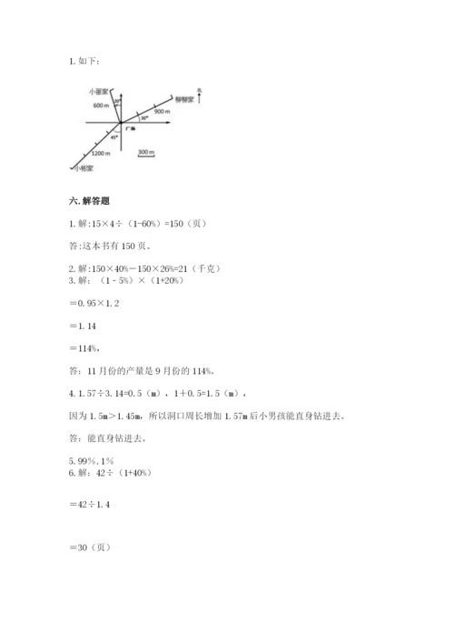 2022人教版六年级上册数学期末测试卷附答案【满分必刷】.docx