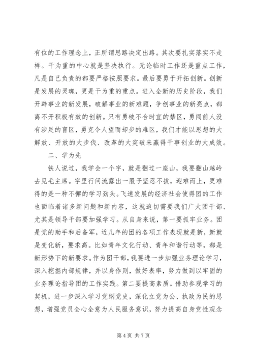 学习王进喜心得体会 (2).docx