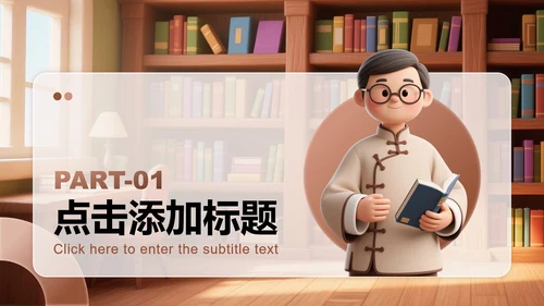 棕色3D插画风教师节主题诗朗诵活动PPT模板