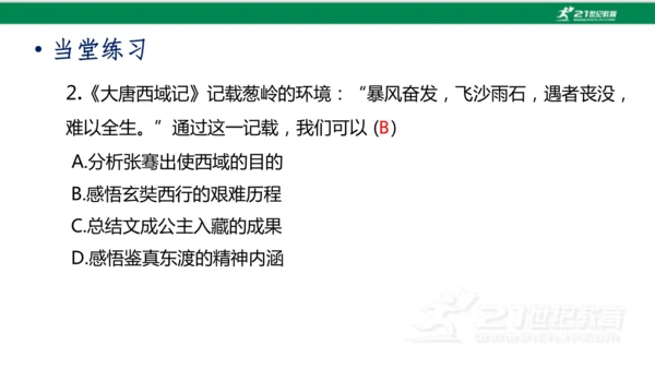 第4课 唐朝的中外文化交流 课件