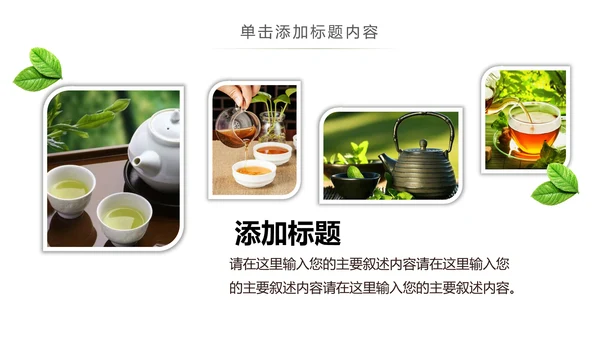 绿茶产品介绍茶叶茶文化春茶紫砂壶PPT
