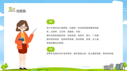 防震减灾卡通清新儿童黑板风防灾减灾平安相伴512全国防灾减灾日主题