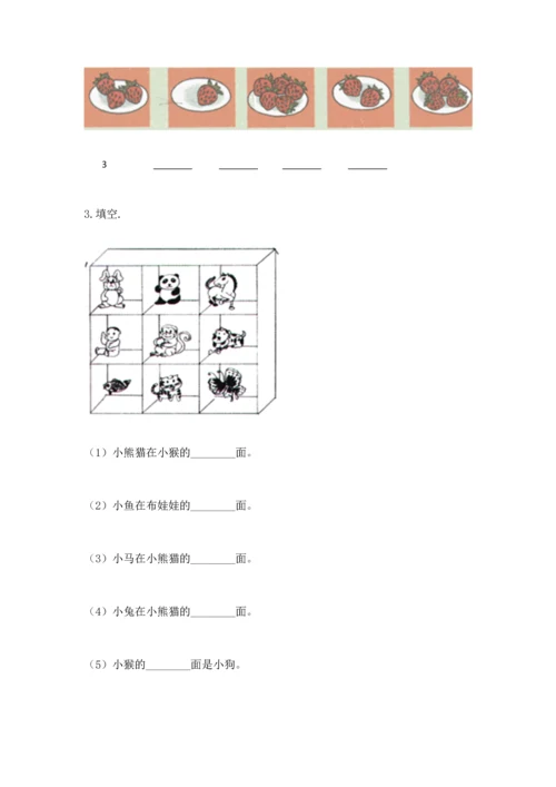 人教版一年级上册数学期中测试卷【模拟题】.docx