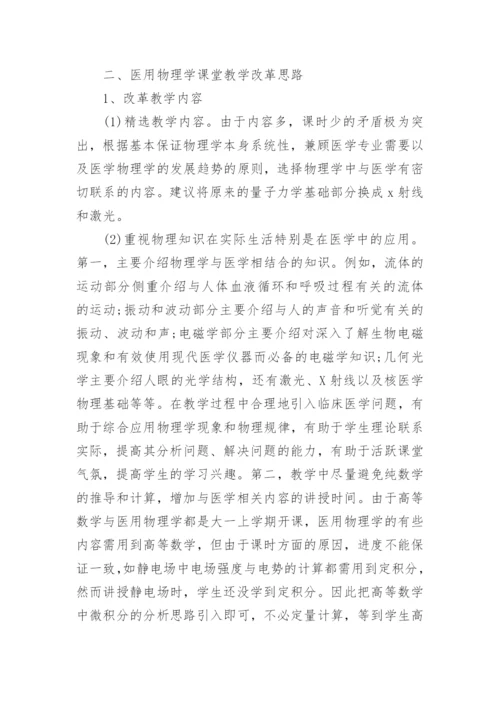 物理学教学毕业论文.docx