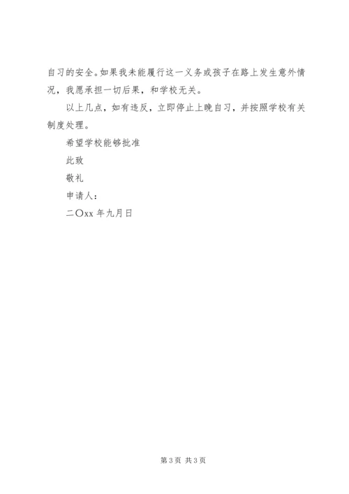 住宿生走读申请书.docx