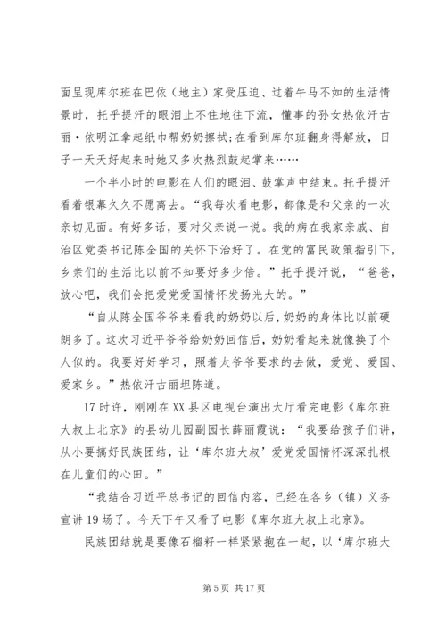 库尔班大叔上北京体会.docx