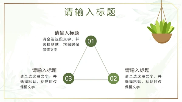 绿色水彩鎏金小清新植物模板PPT模板