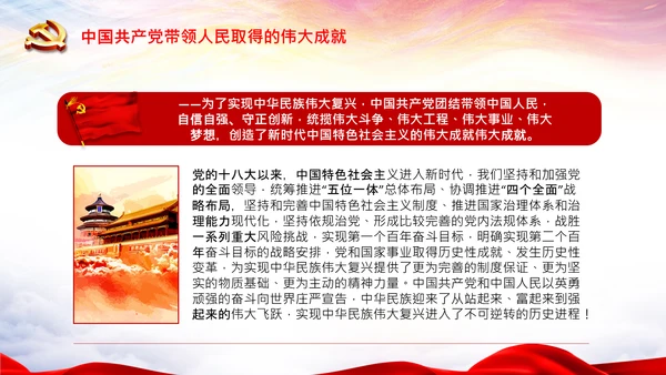 学习中国共产党成立100周年大会讲话PPT