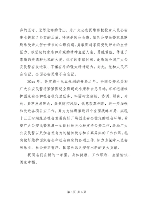 值班民警慰问信范文.docx