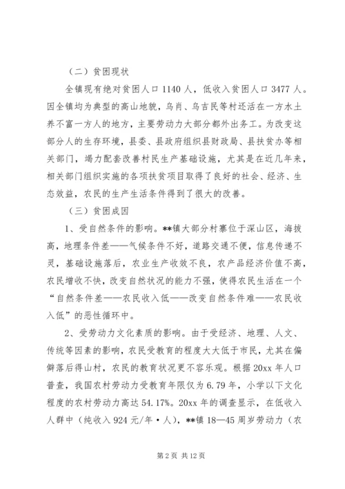 乡镇扶贫开发工作调研报告.docx