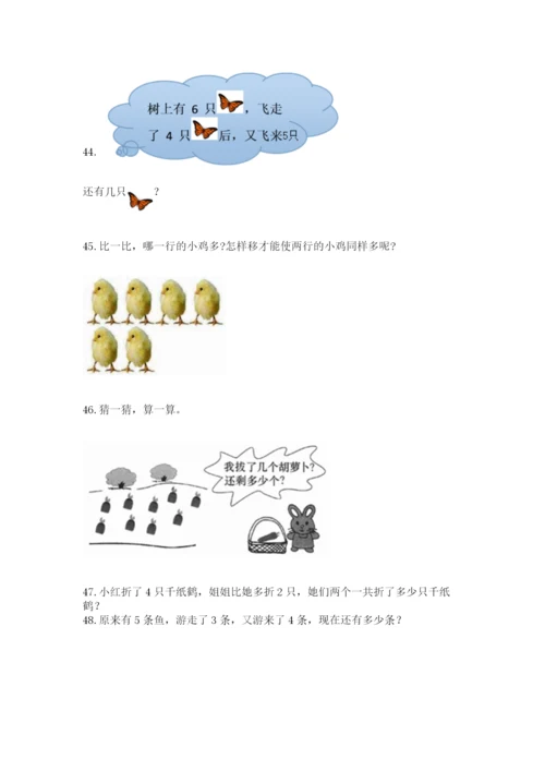 小学一年级上册数学解决问题50道精品【有一套】.docx